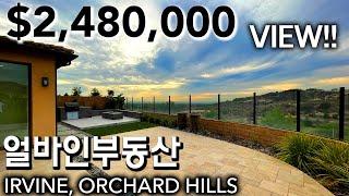 얼바인 오차드힐스 | 뷰 프리미엄 | 4BED | 4.5BATH | 90평대 집 | IRVINE CALIFORNIA | 얼바인 부동산