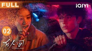【FULL】WHAT A WONDERFUL WORLD EP02 | iQIYICDrama