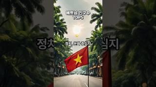 베트남 인구수 TOP 5