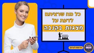 כל מה שרציתם לדעת על מצגות בקנבה, איך עושים מצגת בקנבה?