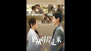 [MULTI SUB] 《他从对岸走来》黄浩雯&时童（高清全集）重磅推荐#短剧 #热门短剧 #短剧推荐 #爱情 #都市 #霸总#shorts