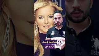 الجميله صاحبه أقوى موقف محرج فى العالم على الهواء