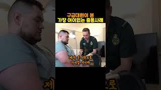 구급대원이 본 가장 어이없는 출동사례