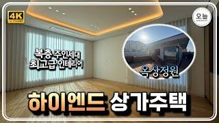 대구 수성구 지산동 "하이엔드 상가주택" 복층 주인세대 소개