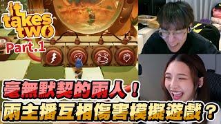 毫無默契的兩人！變成互相傷害模擬遊戲？｜It takes two雙人成行 ft.@哈耿【Crazyface】