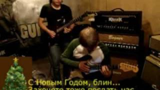 Happy New Year from www.guitarworld.ru