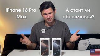 iPhone 16 Pro Max Распаковка и обзор