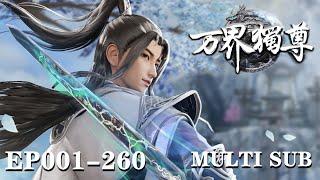 【Ten Thousand Worlds 】EP001-EP260，Full Version |MULTI SUB |donghua