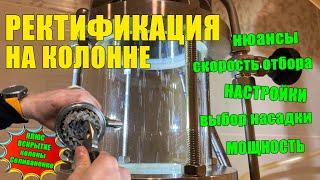 Ректификация на колонне Селиваненко с дополнительной царгой. Ключевые параметры и особенности