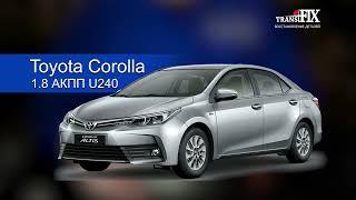 Шум в АКПП U240 Toyota Corolla