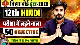 Class 12th Hindi Vvi Objective Question 2026 || Hindi Class 12th Vvi Objective Question 2026 || Bseb