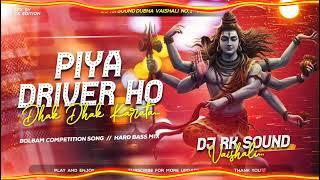 Piya Driver Ho #Khesari Lal EDM Trance Drop Mix || BolBam Dj Song 2025 Hard Punch Bass  Dj Rk Sound