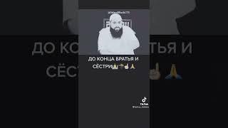 Мухаммад Хаблос до конца братя сости