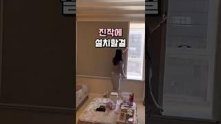 진작에 설치할걸 #살림템 #인테리어 #블라인드