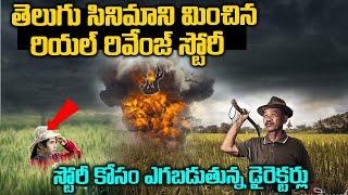 హై  వోల్టేజ్ రివెంజ్ థ్రిల్లింగ్ స్టోరీ | Revange Thrilling Story | Telugu waves | Voice of venkat