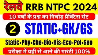 RRB NTPC GK GS Classes 2024 | RRB NTPC GK GS Practice Set | RRB NTPC 2024 | NTPC GK GS Class |