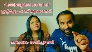 HSE - അയർലന്റ്‌ നഴ്സ്‌ ഇന്റർവ്വ്യൂ പുതിയ മാറ്റങ്ങളും, ചോദ്യങ്ങളും/ HSE interview tips