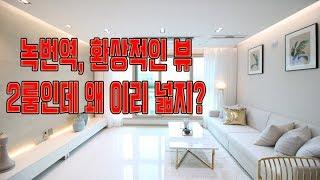 녹번역을 걸어서~ 환상적인 뷰~ 투룸인데 왜이리 넓어?