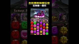 各時期的神魔玩家長怎樣？#神魔之塔