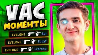 КОГДА СТРИМЕРЫ ДЕЛАЮТ VAC МОМЕНТЫ