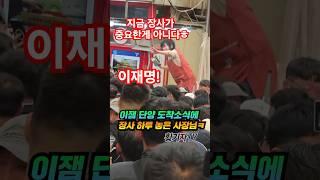 이잼 단양 도착소식에 장사 하루놓은 사장님ㅋ