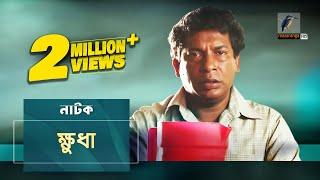 Khudha | Mosharraf Karim, Jui, Kochi Khondokar | Natok | Maasranga TV | 2018