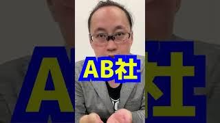 複数の会社の経費の付け替えることは脱税! #税金 #shorts  #脱税