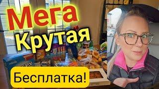 Лучшая БЕСПЛАТКА в истории‼️ТАКОГО ЕЩЕ НЕ БЫЛО/Полные пакеты еды и подарок/Южная Каролина/Фудбанк