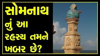 The Secret of the Arrow Pillar | Somnath Banstambh Rahasya | Hitesh Sheladiya Somnath Temple