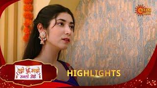 Tujhi Majhi Jamali Jodi - Highlights  | 11 Jan 2025 | Full Ep FREE on SUN NXT |  Sun Marathi