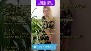 Кто возьмет замуж? #никях #семья #брак #замужество #знакомство #любовь #отношения #невеста