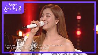 김문정X옥주현 - Greatest Love of All  [유희열의 스케치북/You Heeyeol’s Sketchbook] | KBS 220527 방송