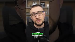 Трамп VS Тарифи: Чому Він Ненавидить Євросоюз? Шок!