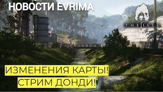 НОВОСТИ EVRIMA! ПОРТ! ИЗМЕНЕНИЯ КАРТЫ! СТРИМ ДОНДИ! #theisleevrima