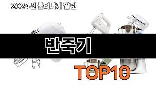 2025 가장 인기 있는 반죽기 추천 BEST10