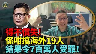 潘焯鴻：一塌糊塗！國安法再搞海外19人  李家超扮勇敢扮勁！結果令7百萬人被阻滯 受壓！ 立會議員遊日出醜   港人不安！ 仲要場合滑手機！港府聲明用口語。真係啼笑皆非！