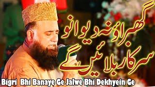 Bigri Bhi Banaye Ge Jalwa Bhi Dekhyein Ge || Syed Fasihuddin Soharvardi - Heart Touching Naat 2024