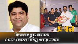 আবুল হাসনাত আব্দুল্লাহর ছেলে মঈন আব্দুল্লাহ গ্রেপ্তার | Hasanat Abdullah | Moin Abdullah | Ekhon TV