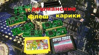 Самодельные флеш картриджи Dendy, Sega, Super Nintendo от Евгения Кузнецова, почти даром