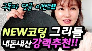 그리들추천 시즈닝 필요없는 아리수그리들 8개쏩니다! | 캠핑용품 | 차박캠핑 |가벼운 코팅그리들 | 우주최강 그리들 강력추천 합니다^^ 