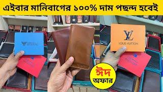 Money bag price in Bangladesh 2024  | Leather wallet price in bd 2024  wallet price in bangladesh