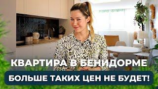 ИДЕАЛЬНО ДЛЯ ЖИЗНИ И ЗАРАБОТКА! Квартира в Бенидорм рядом с пляжем недорого