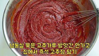 It's really easy to put red pepper paste, and even if you leave it outside, it will never grow mold.