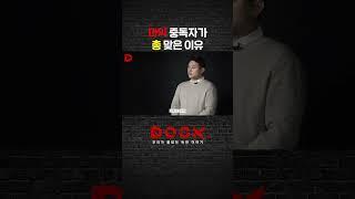 마약 중독자가 총 맞은 썰 #shorts
