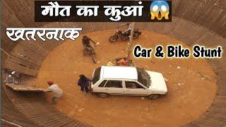 मौत का कुआं  | Maut Ka Kua | Car & Bike Stunt | Well Of Death | Surgana Yatra