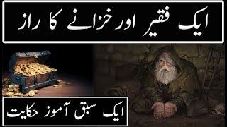 Khazanay Ka Raaz | Story | Incident | Treasure | Sultan | Faqeer | Beggar | Dilchasp Videos