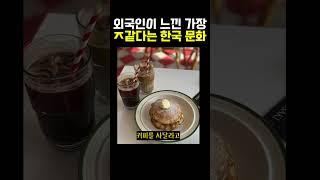 한국에 온 러시아인이 가장 별로였던 한국문화..