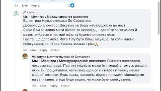 «Не сестра я вам» або «Бог є світло». Нотатки дружини пастора, #385. 21 серпня 2024 р.