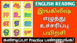 How to Learn உயிர் எழுத்துக்கள் to write and read in English | Reading Practice|SanjeevMaran Tuition