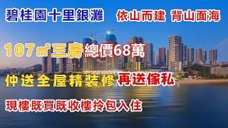 惠州碧桂園十里銀灘維港灣究竟有怎樣嘅魅力成爲港人度假養老首選之地？